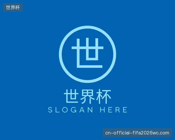 了解世界杯平台